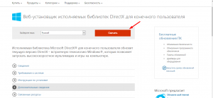 скачать DirectX