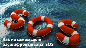 sos